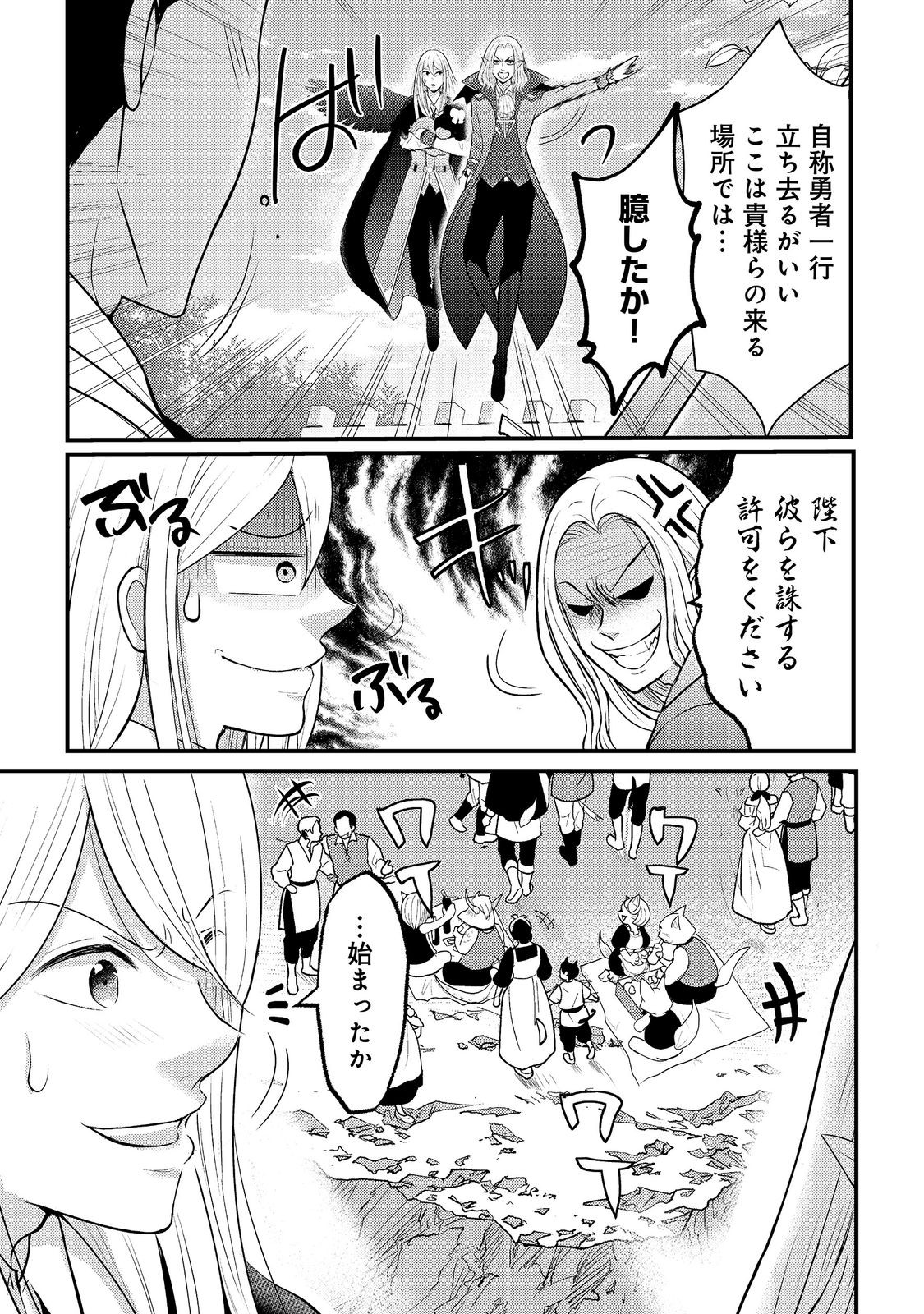 Maou-sama, Dekiai Sugidesu! Chapter 8 27ページ