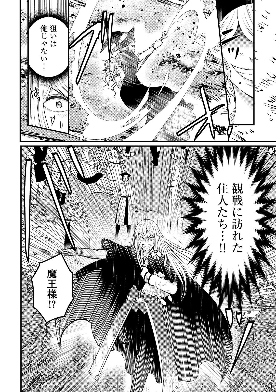 Maou-sama, Dekiai Sugidesu! Chapter 8 28ページ