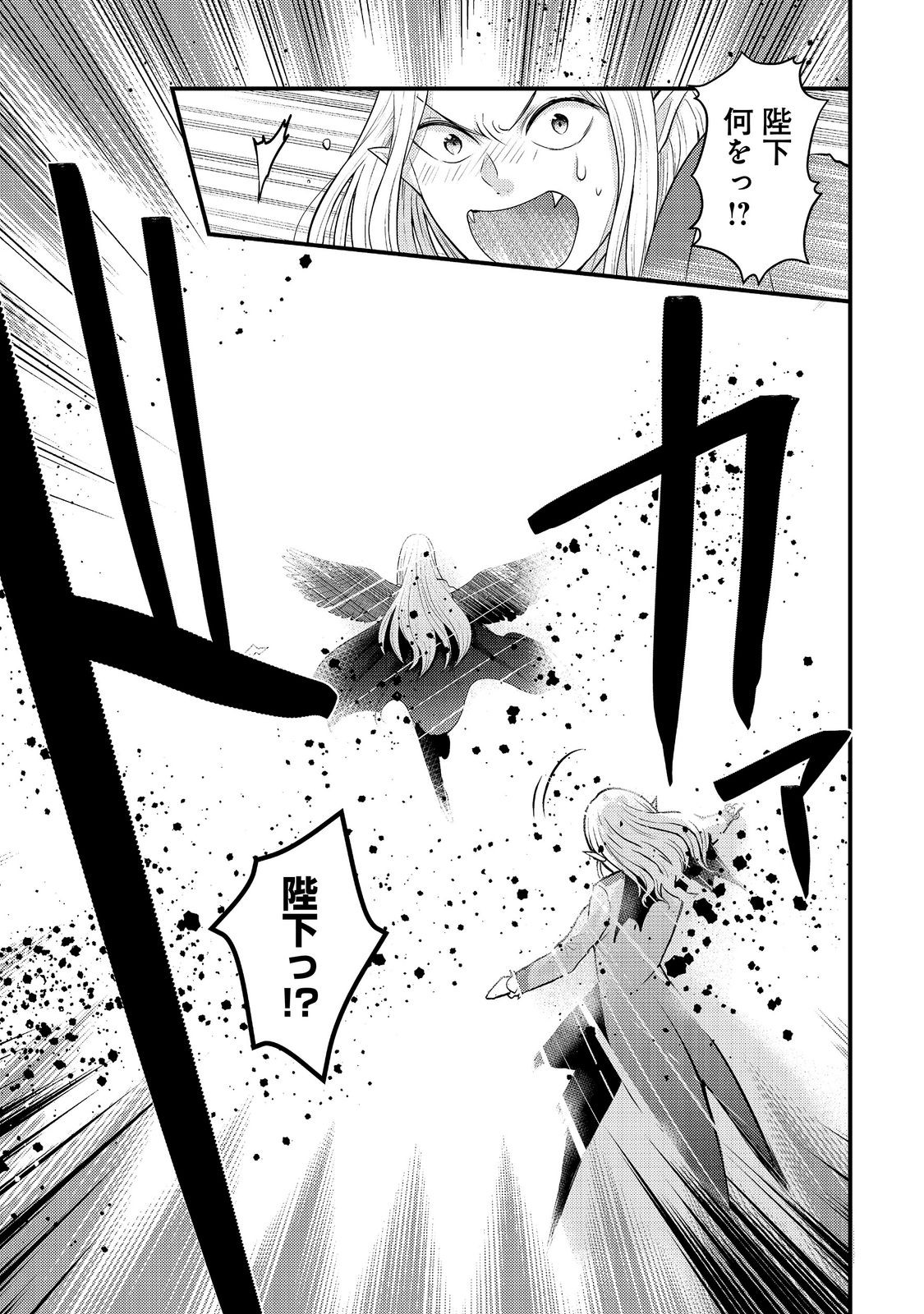 Maou-sama, Dekiai Sugidesu! Chapter 8 29ページ