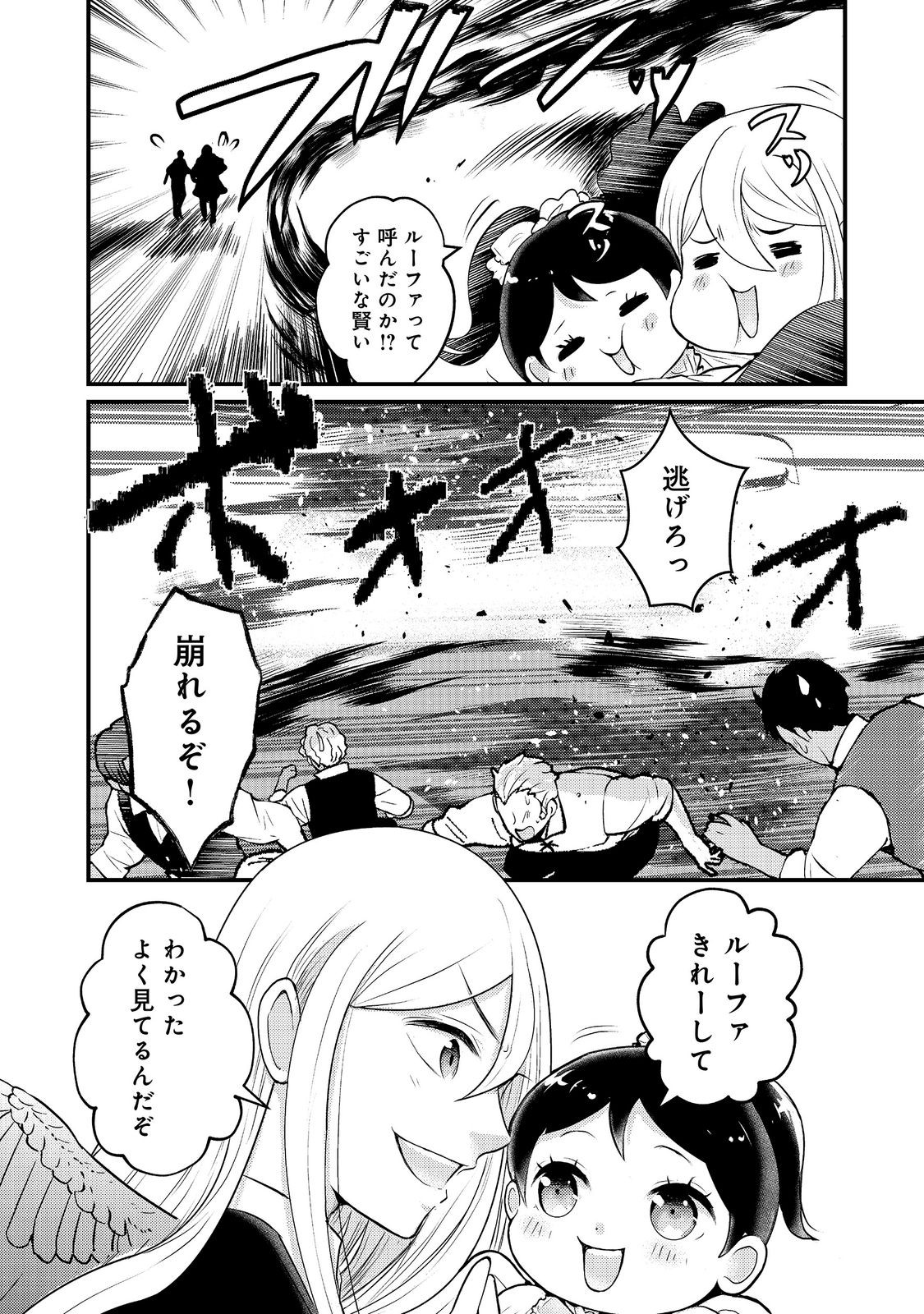 Maou-sama, Dekiai Sugidesu! Chapter 8 4ページ