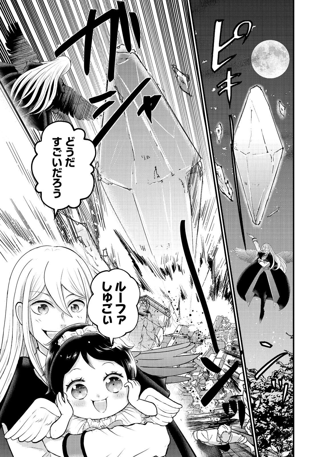 Maou-sama, Dekiai Sugidesu! Chapter 8 5ページ