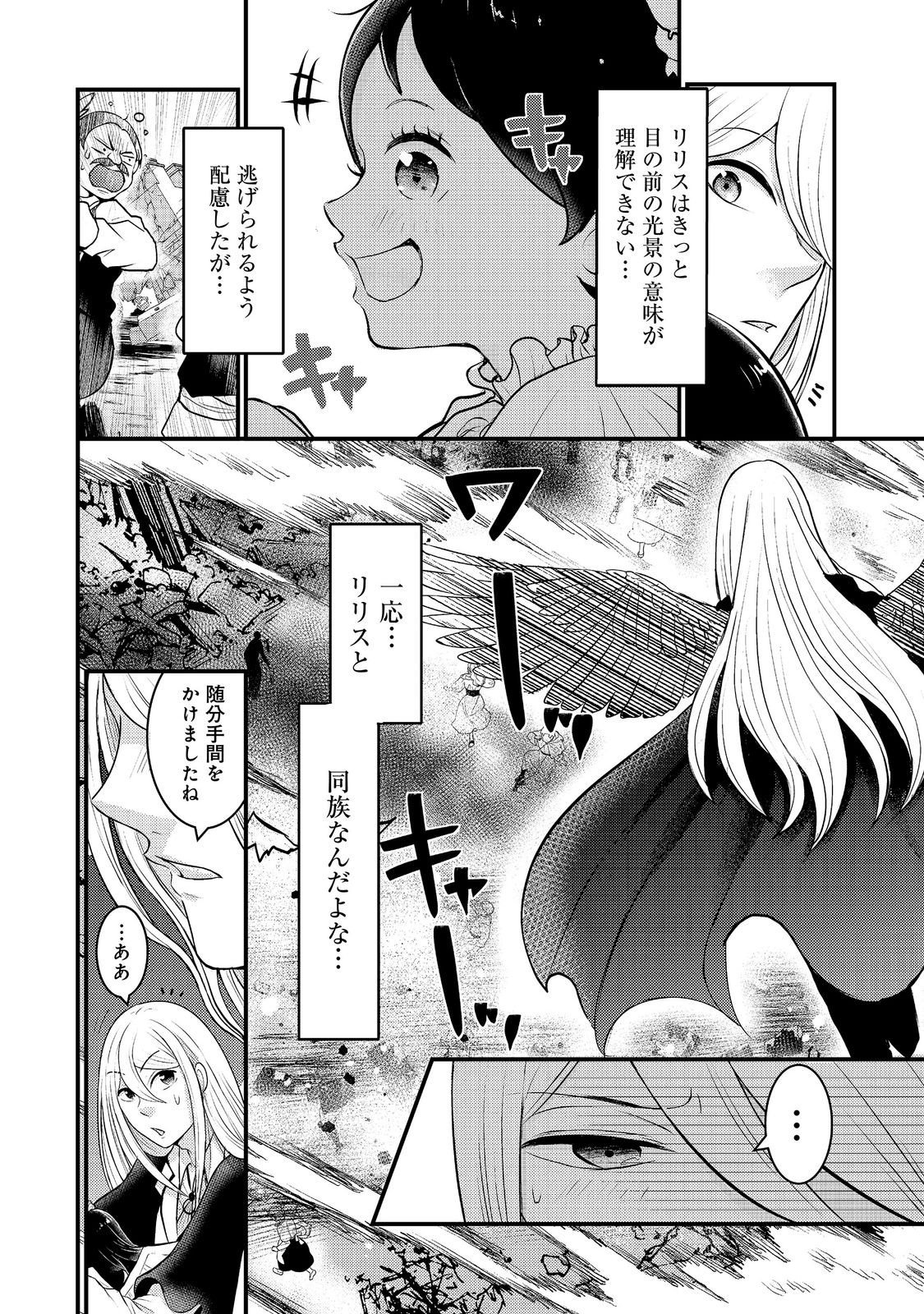 Maou-sama, Dekiai Sugidesu! Chapter 8 6ページ