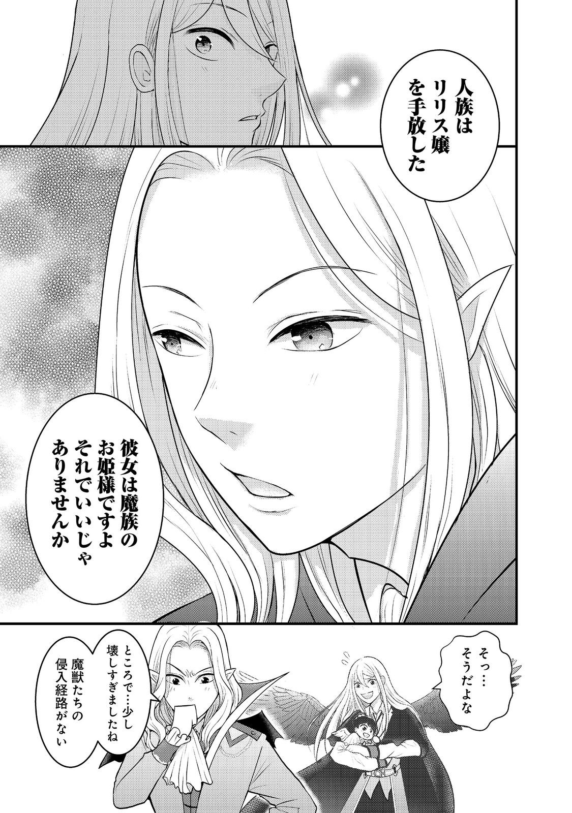 Maou-sama, Dekiai Sugidesu! Chapter 8 7ページ