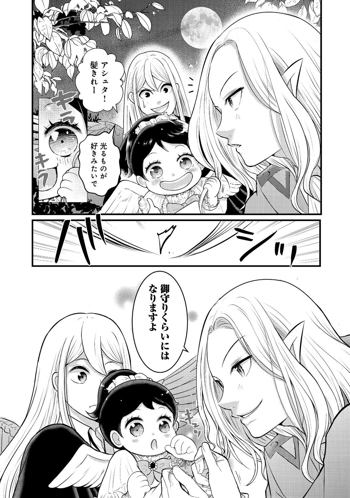 Maou-sama, Dekiai Sugidesu! Chapter 8 8ページ