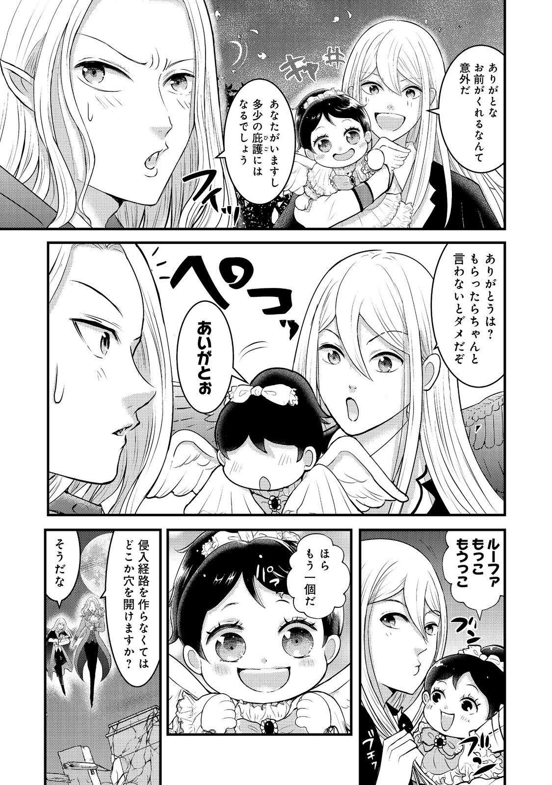 Maou-sama, Dekiai Sugidesu! Chapter 8 9ページ