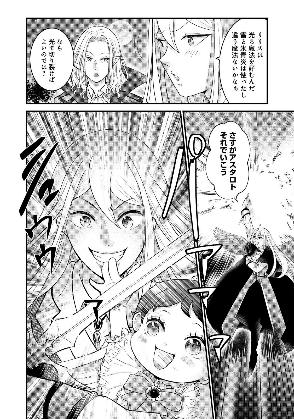 Maou-sama, Dekiai Sugidesu! Chapter 8 10ページ