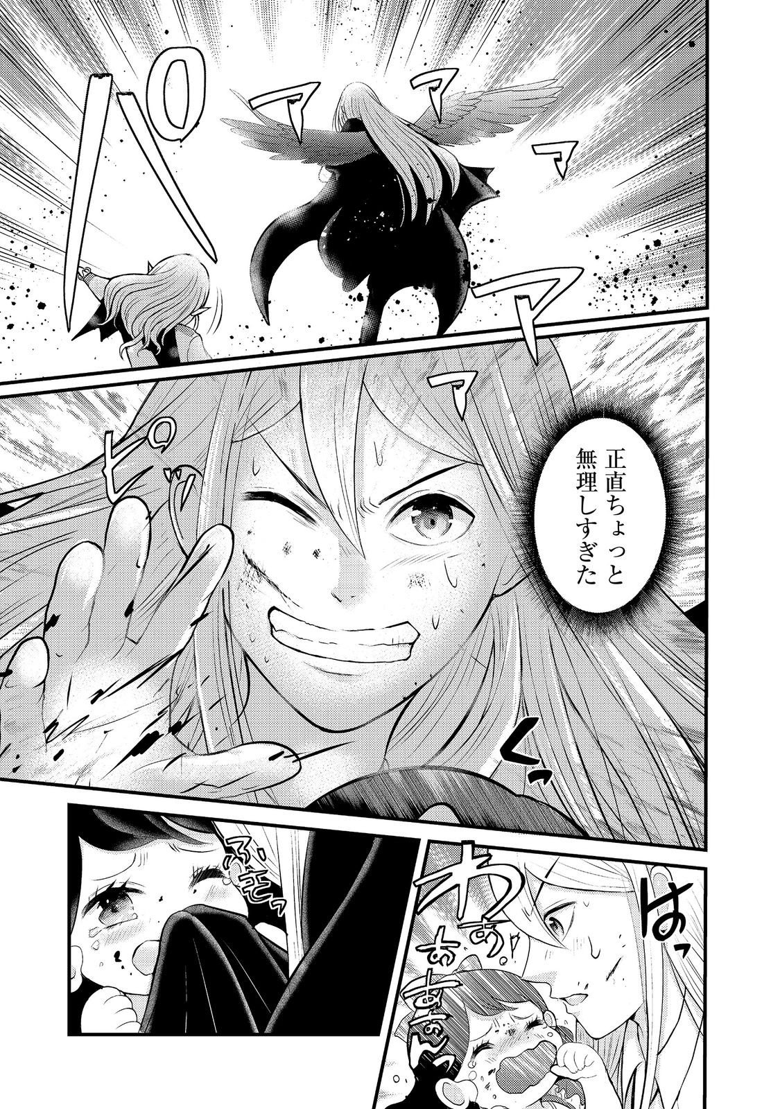 Maou-sama, Dekiai Sugidesu! Chapter 9 1ページ