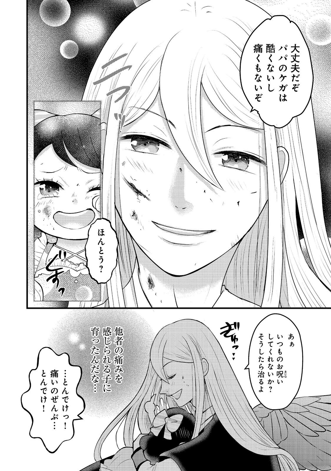 Maou-sama, Dekiai Sugidesu! Chapter 9 2ページ