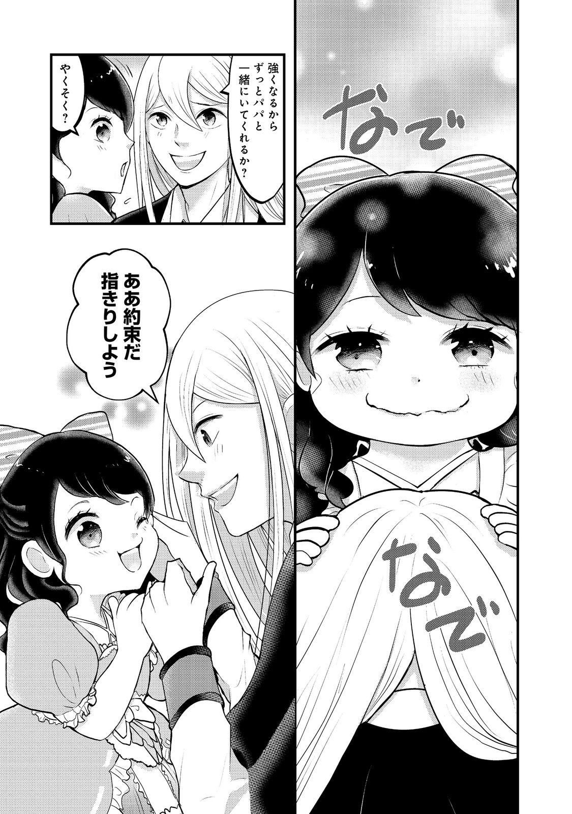 Maou-sama, Dekiai Sugidesu! Chapter 9 11ページ