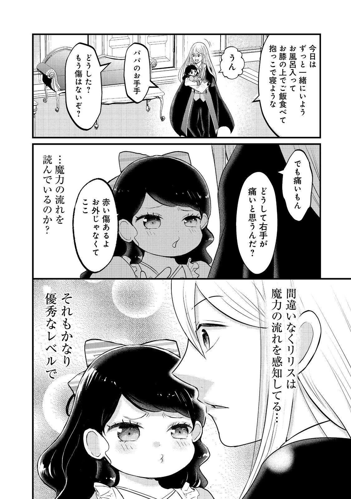 Maou-sama, Dekiai Sugidesu! Chapter 9 12ページ