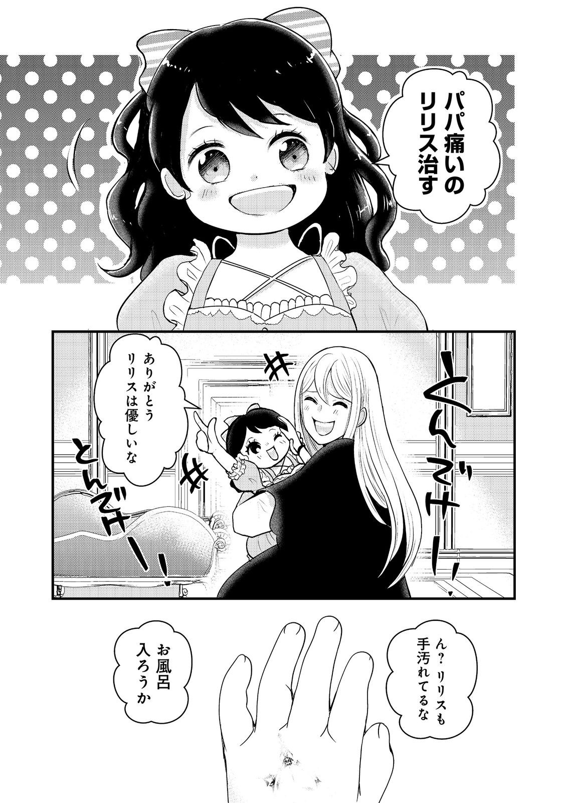Maou-sama, Dekiai Sugidesu! Chapter 9 13ページ