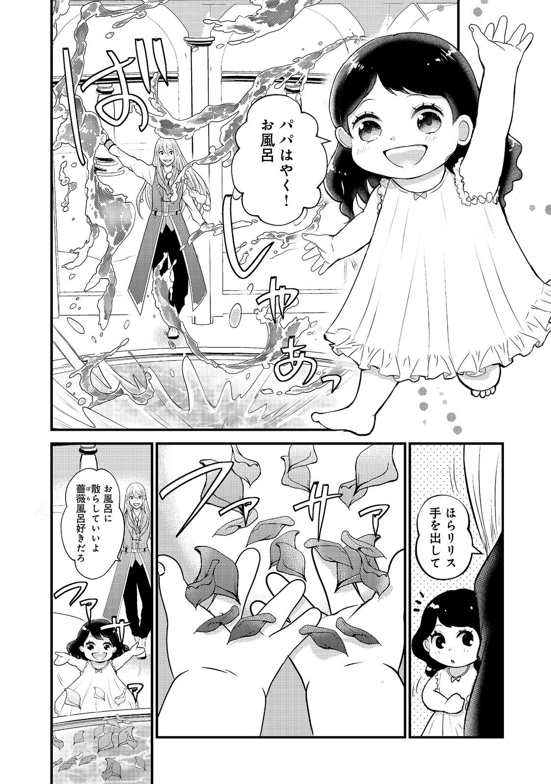 Maou-sama, Dekiai Sugidesu! Chapter 9 14ページ