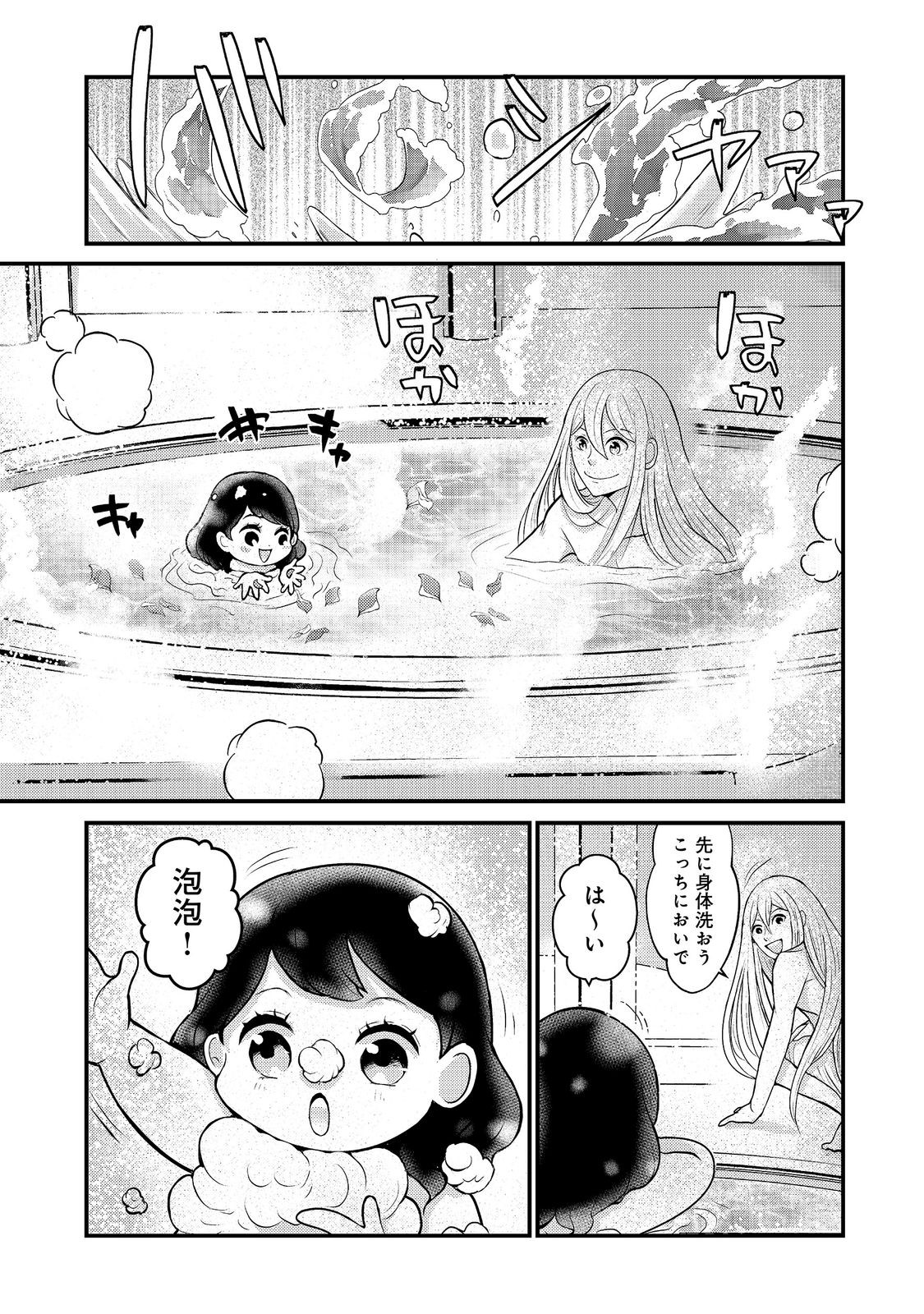 Maou-sama, Dekiai Sugidesu! Chapter 9 15ページ
