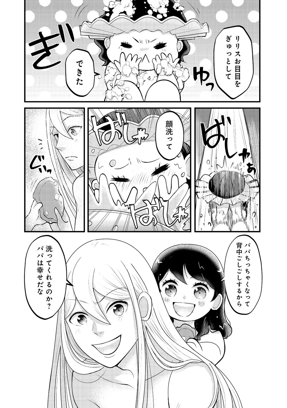 Maou-sama, Dekiai Sugidesu! Chapter 9 16ページ