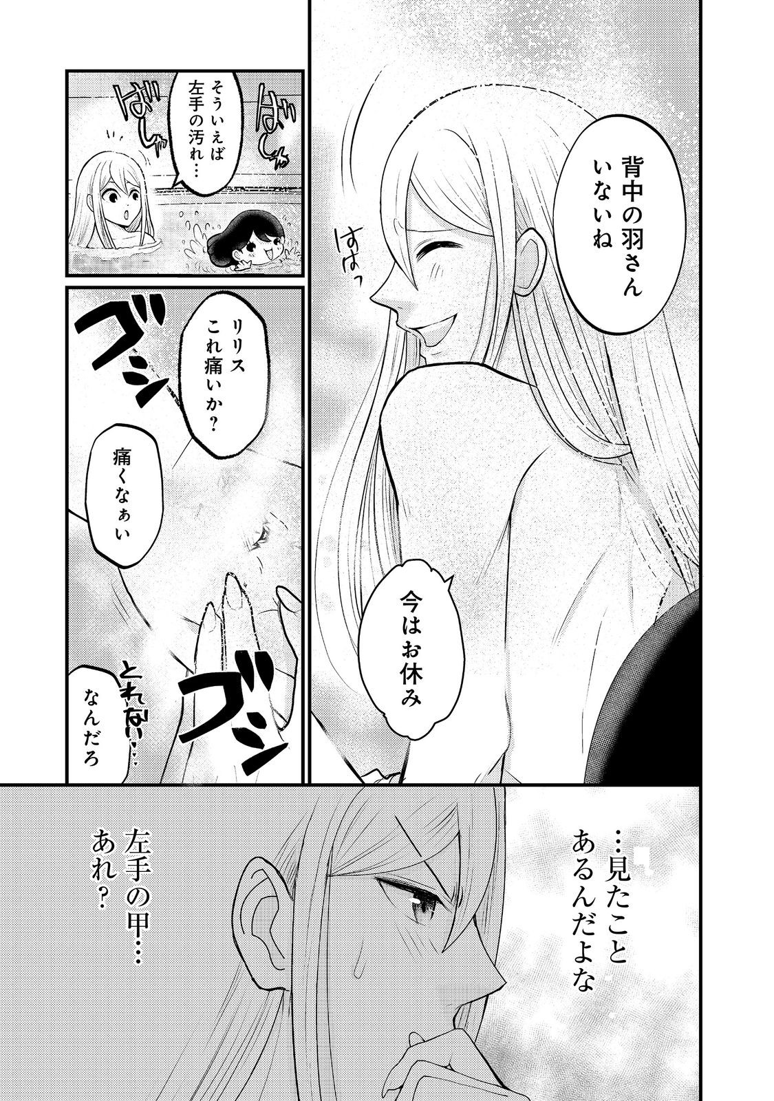 Maou-sama, Dekiai Sugidesu! Chapter 9 17ページ