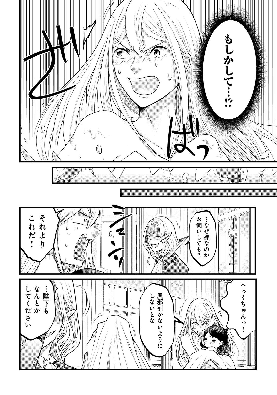Maou-sama, Dekiai Sugidesu! Chapter 9 18ページ