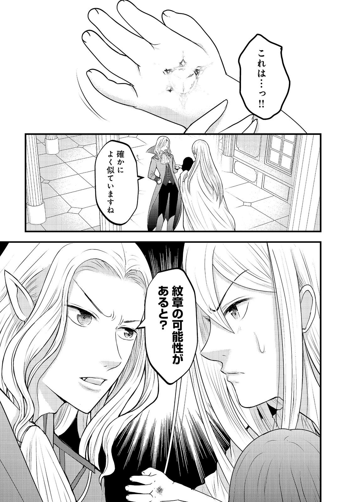 Maou-sama, Dekiai Sugidesu! Chapter 9 19ページ