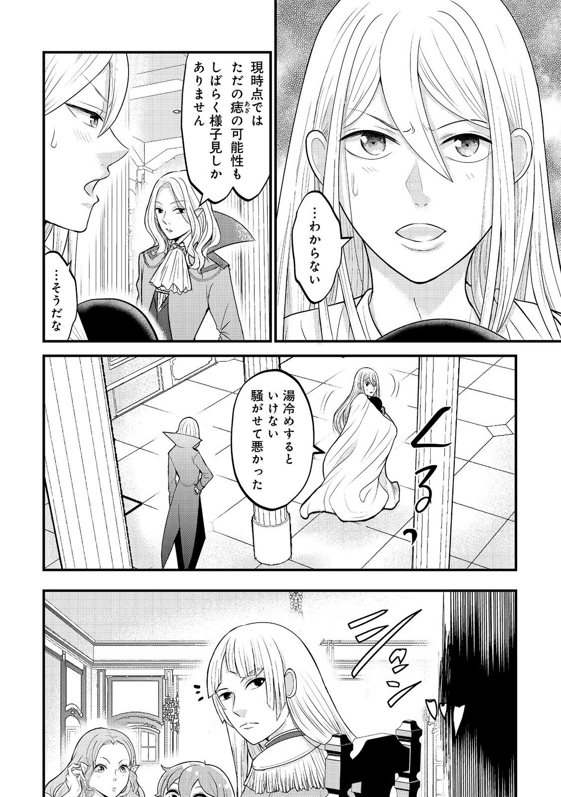 Maou-sama, Dekiai Sugidesu! Chapter 9 20ページ