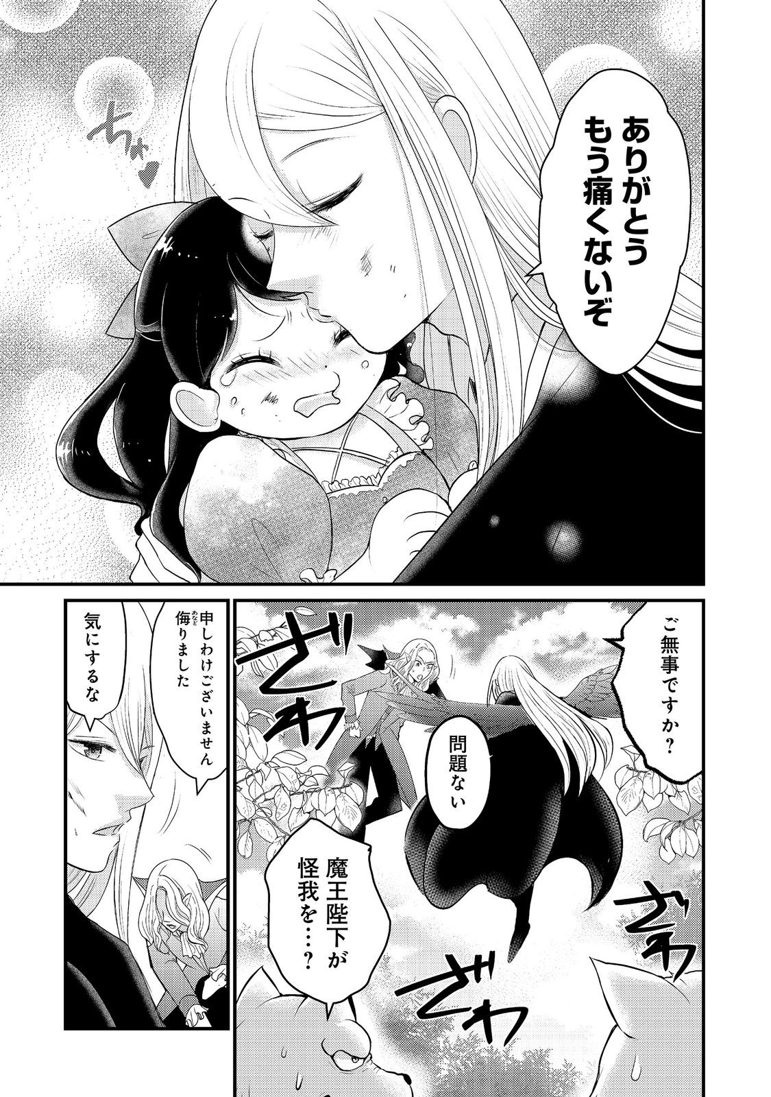 Maou-sama, Dekiai Sugidesu! Chapter 9 3ページ