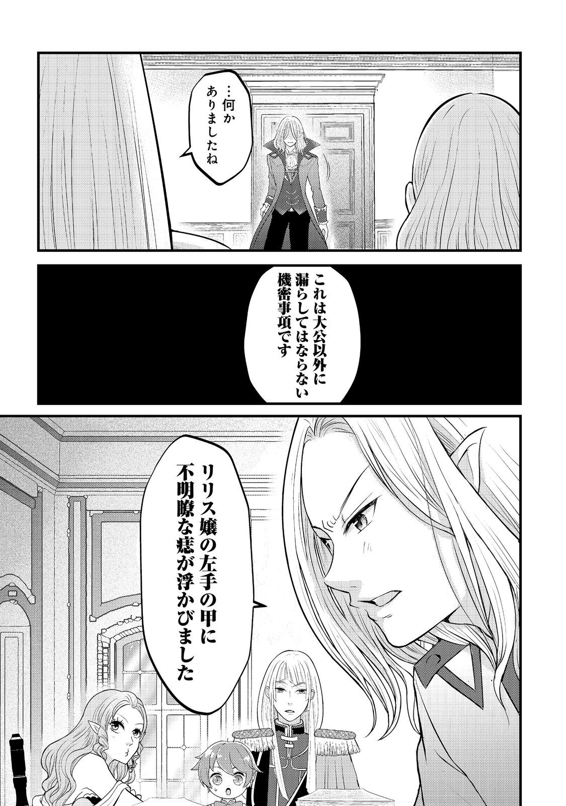 Maou-sama, Dekiai Sugidesu! Chapter 9 21ページ