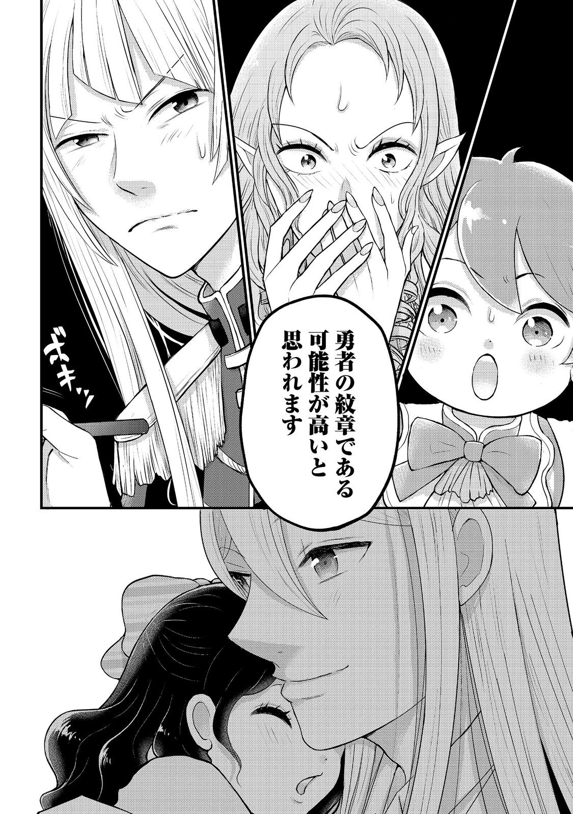Maou-sama, Dekiai Sugidesu! Chapter 9 22ページ