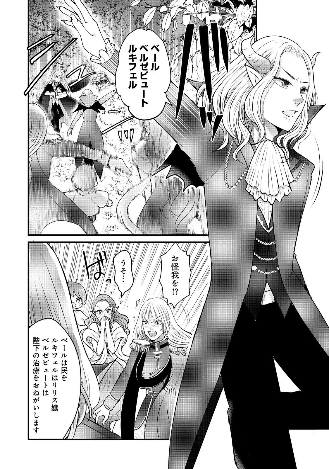 Maou-sama, Dekiai Sugidesu! Chapter 9 4ページ