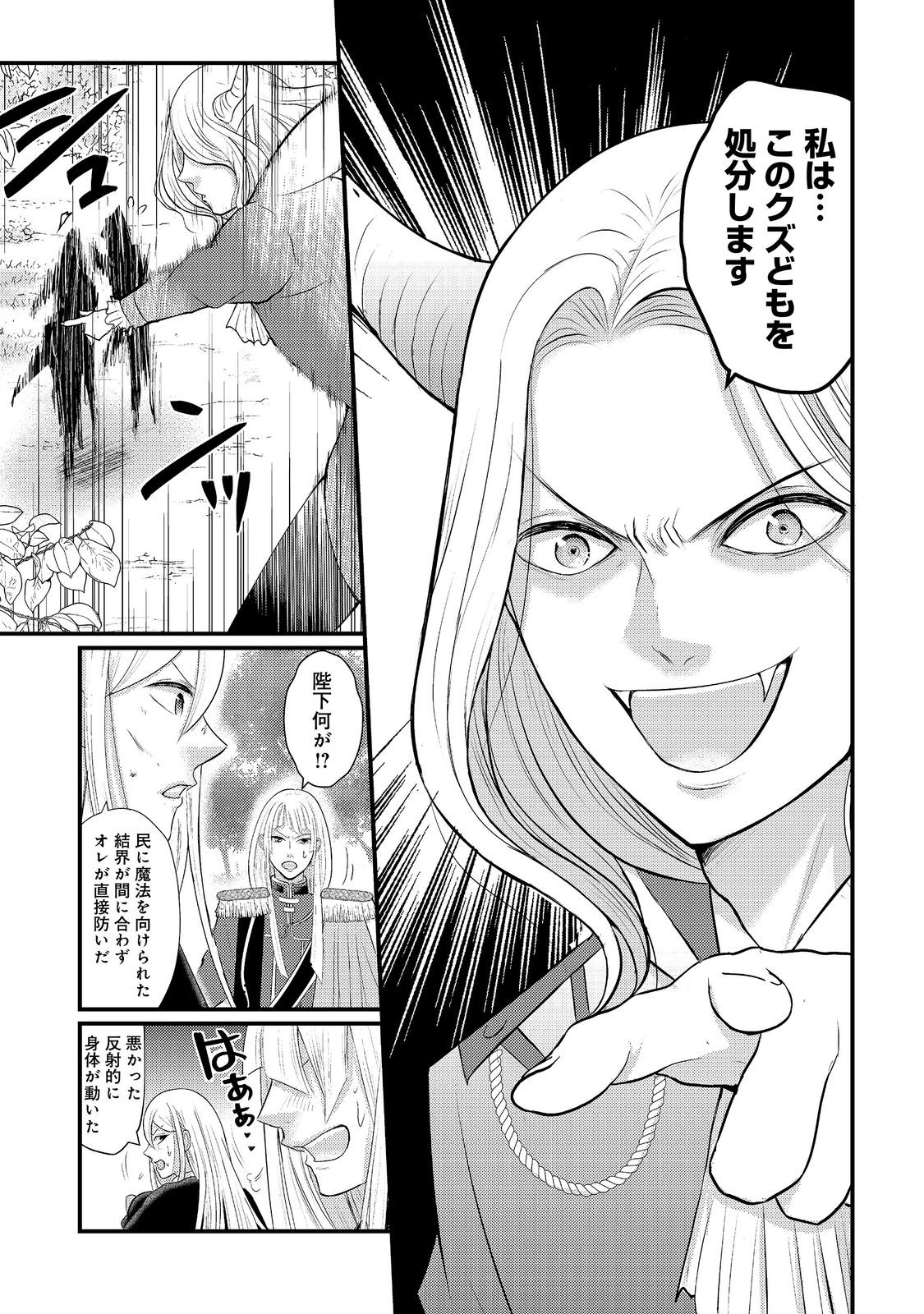 Maou-sama, Dekiai Sugidesu! Chapter 9 5ページ