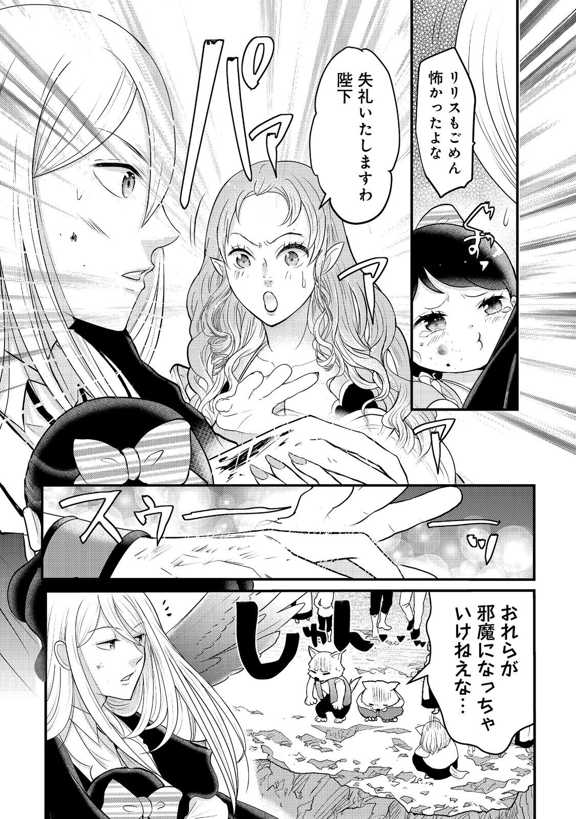 Maou-sama, Dekiai Sugidesu! Chapter 9 6ページ