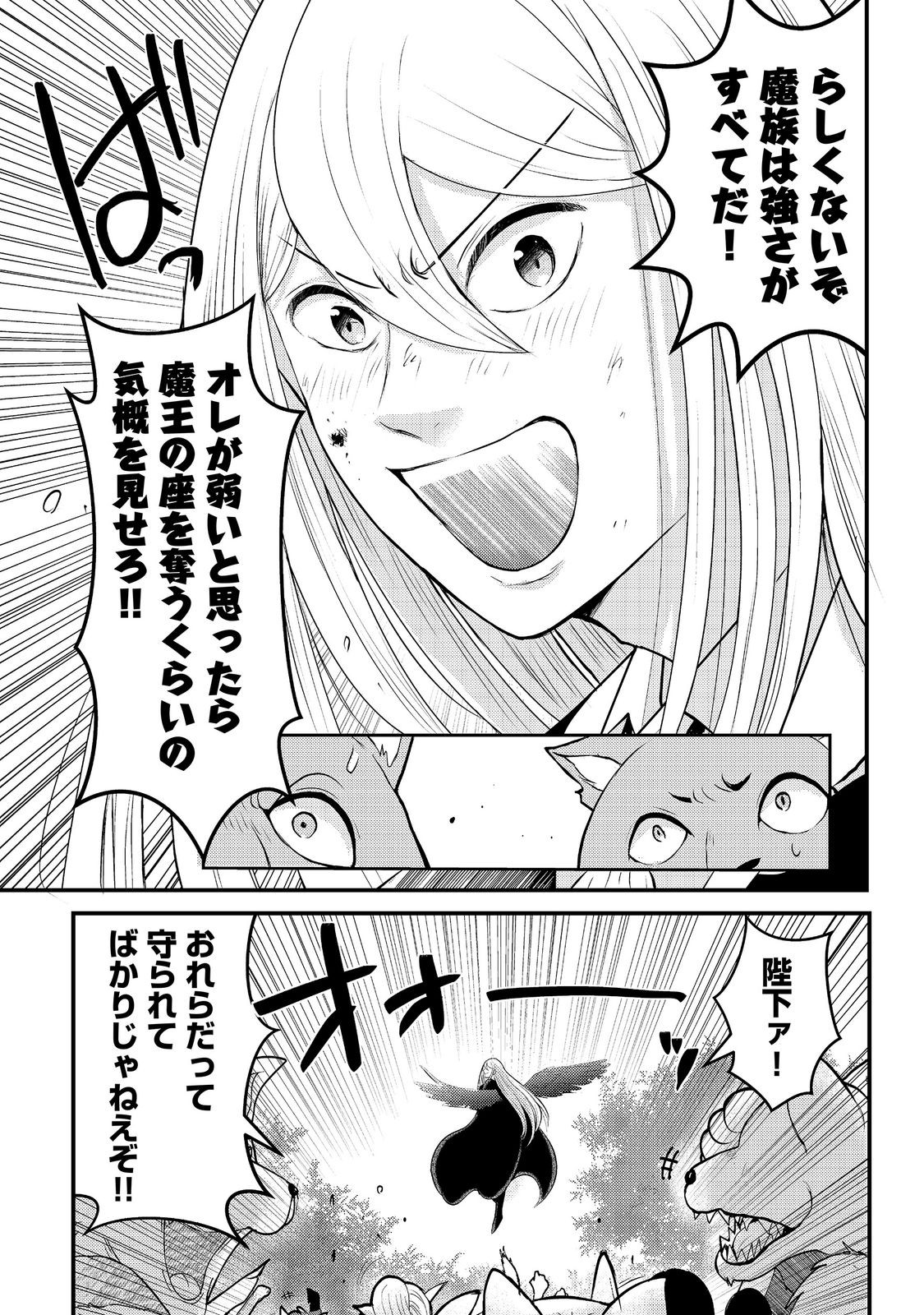Maou-sama, Dekiai Sugidesu! Chapter 9 7ページ