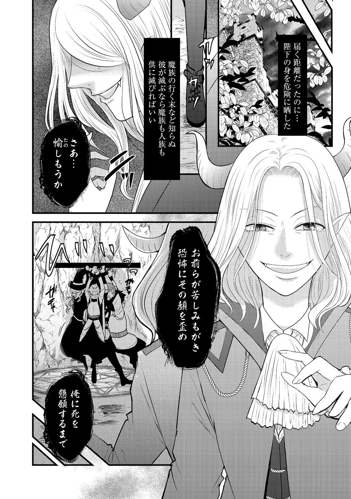 Maou-sama, Dekiai Sugidesu! Chapter 9 8ページ