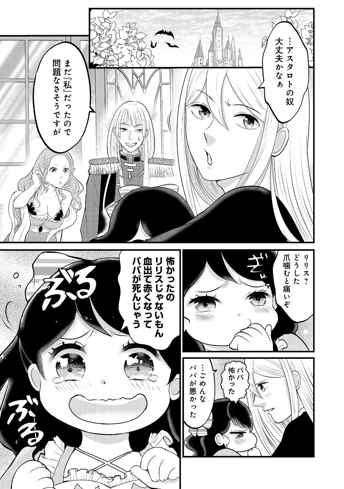 Maou-sama, Dekiai Sugidesu! Chapter 9 9ページ