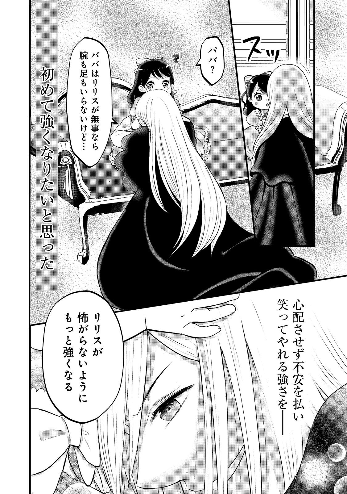 Maou-sama, Dekiai Sugidesu! Chapter 9 10ページ