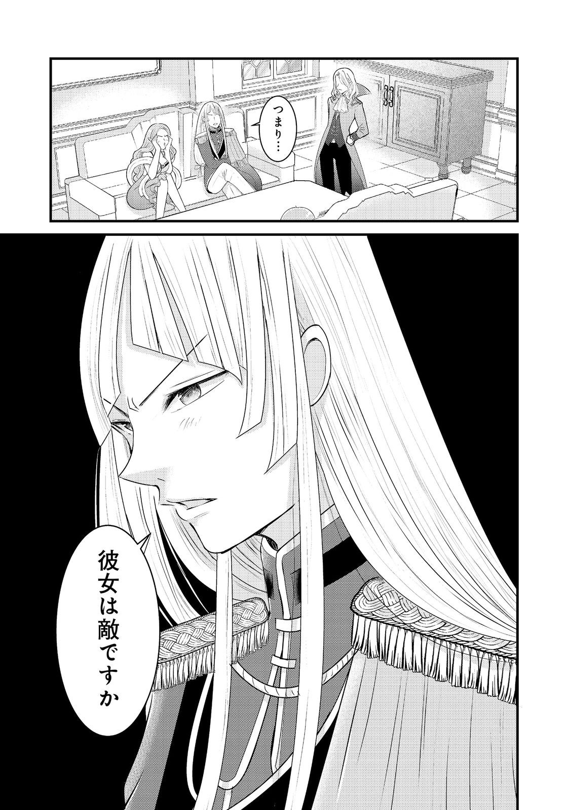 Maou-sama, Dekiai Sugidesu! Chapter 10 1ページ