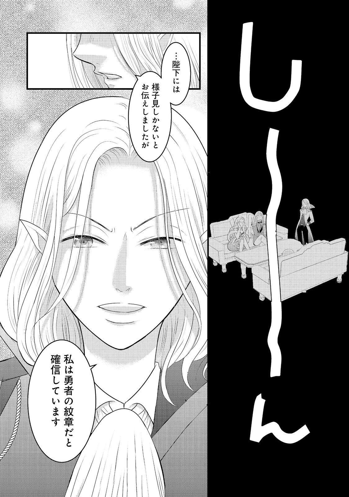 Maou-sama, Dekiai Sugidesu! Chapter 10 2ページ