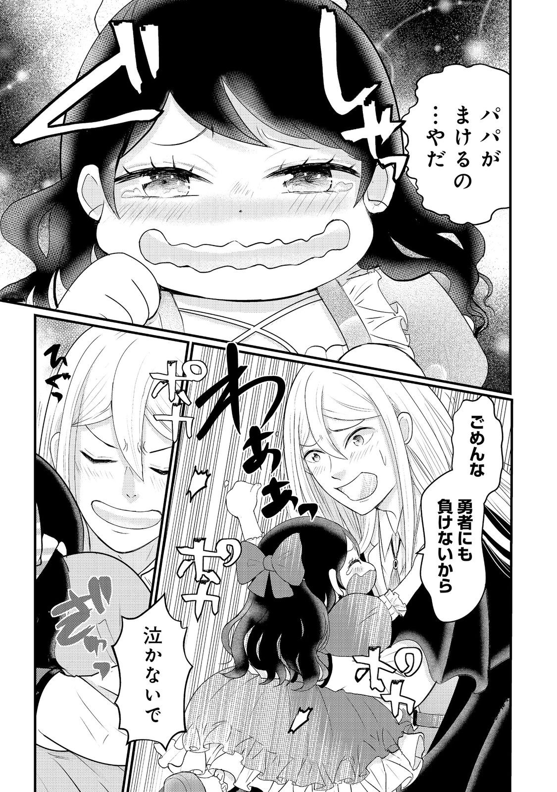 Maou-sama, Dekiai Sugidesu! Chapter 10 11ページ