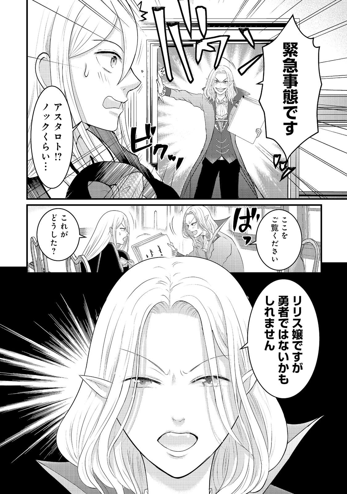Maou-sama, Dekiai Sugidesu! Chapter 10 12ページ