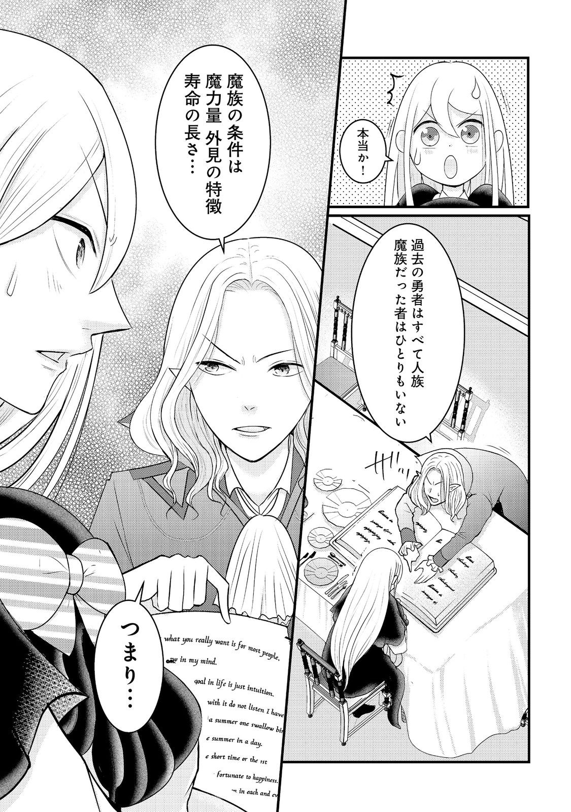 Maou-sama, Dekiai Sugidesu! Chapter 10 13ページ