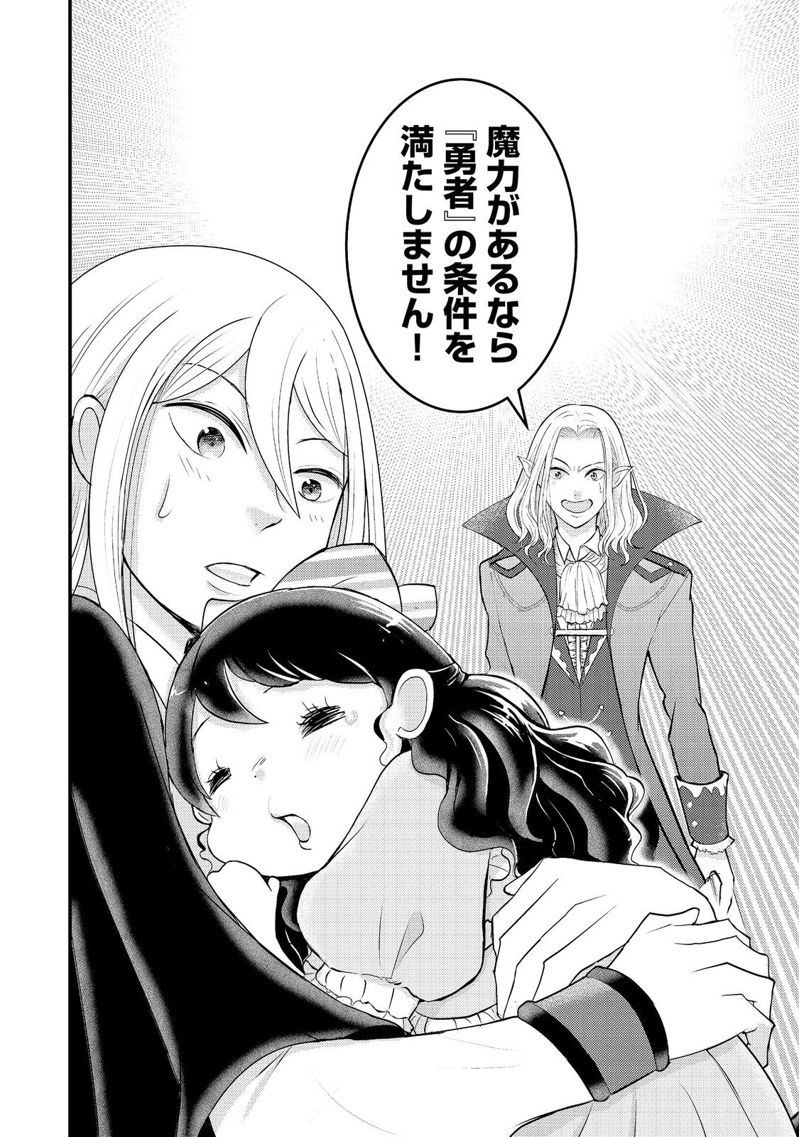 Maou-sama, Dekiai Sugidesu! Chapter 10 14ページ