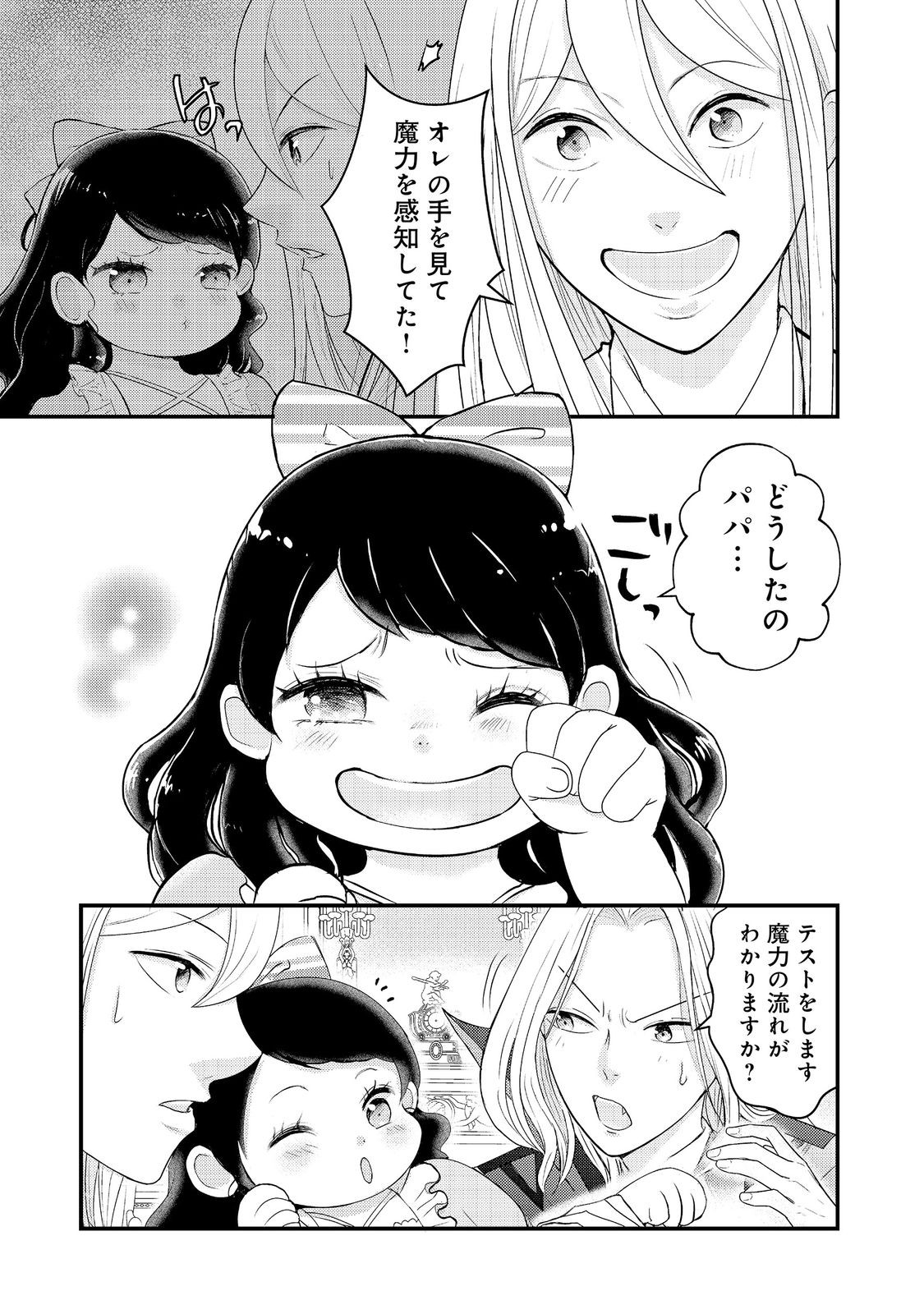 Maou-sama, Dekiai Sugidesu! Chapter 10 15ページ
