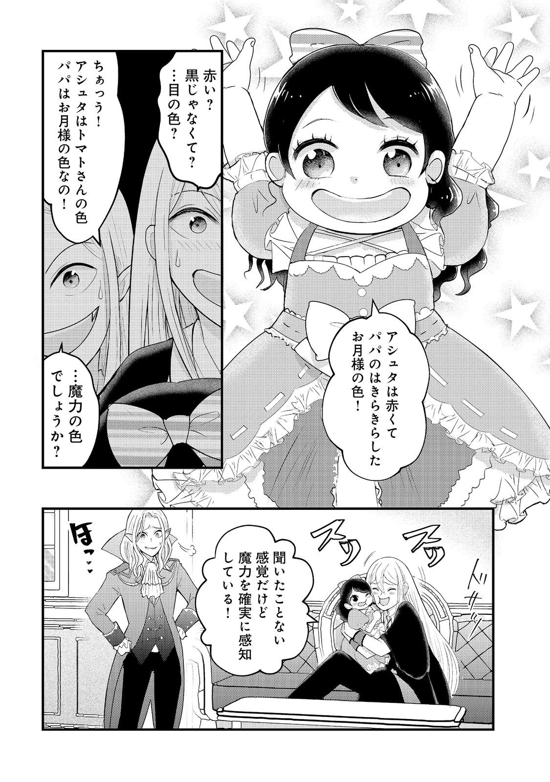 Maou-sama, Dekiai Sugidesu! Chapter 10 16ページ