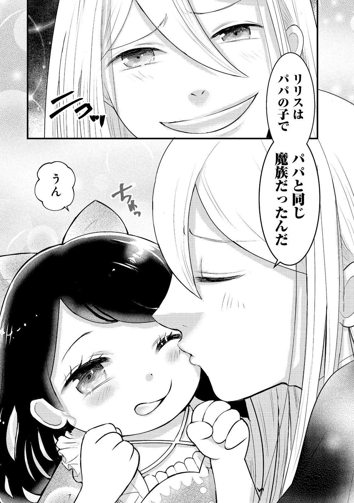 Maou-sama, Dekiai Sugidesu! Chapter 10 17ページ