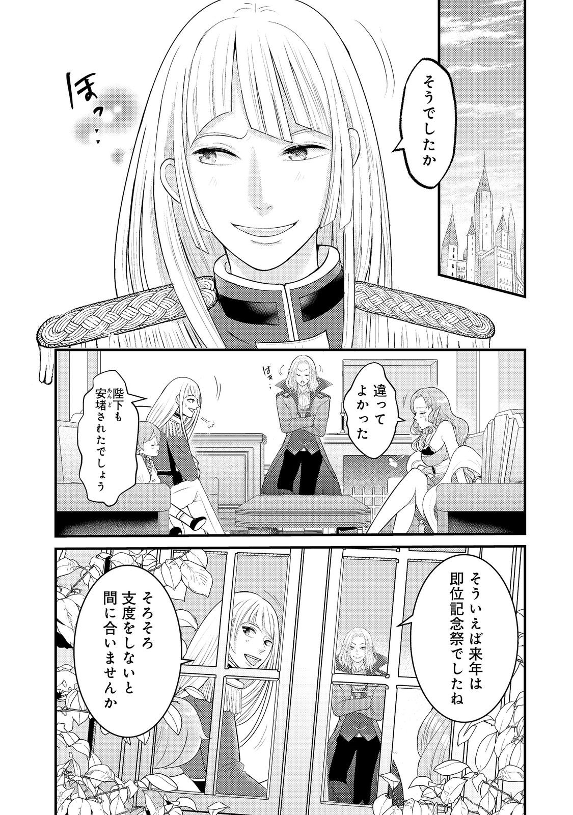 Maou-sama, Dekiai Sugidesu! Chapter 10 18ページ