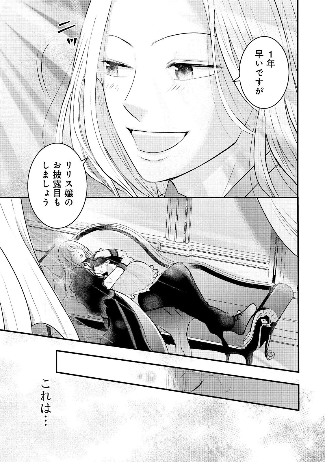 Maou-sama, Dekiai Sugidesu! Chapter 10 19ページ