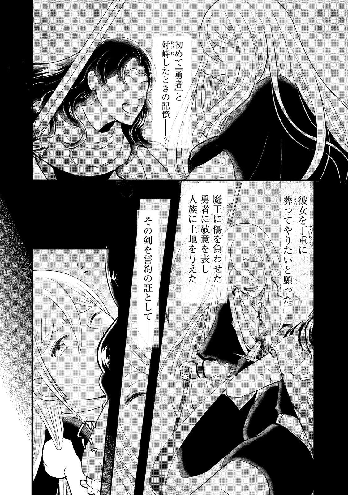 Maou-sama, Dekiai Sugidesu! Chapter 10 20ページ