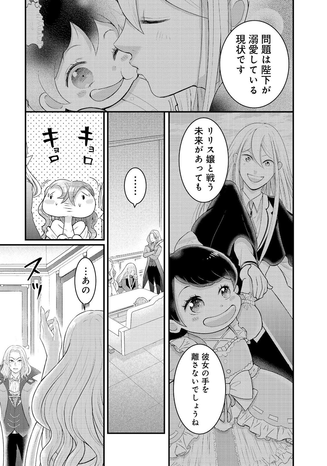 Maou-sama, Dekiai Sugidesu! Chapter 10 3ページ