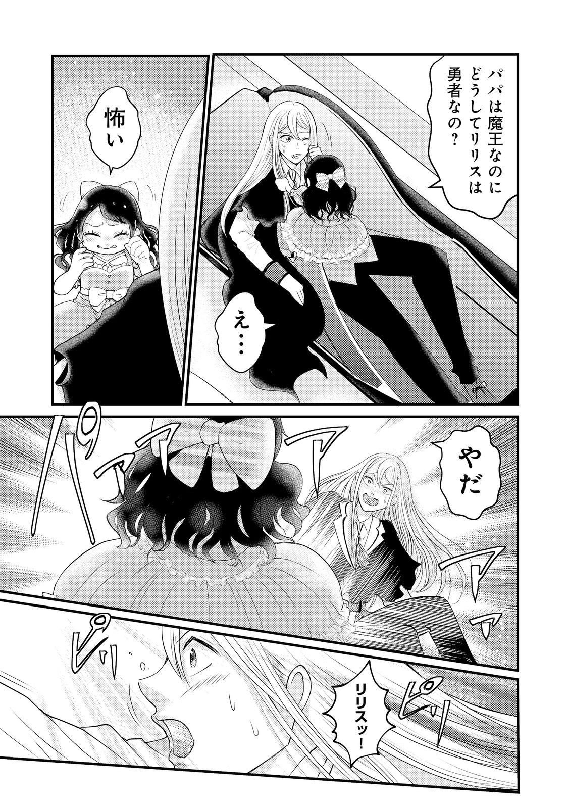 Maou-sama, Dekiai Sugidesu! Chapter 10 21ページ