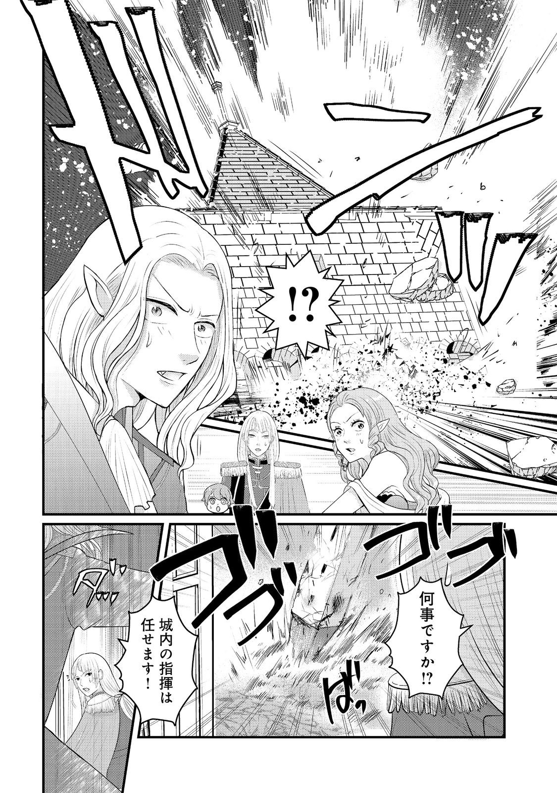 Maou-sama, Dekiai Sugidesu! Chapter 10 22ページ
