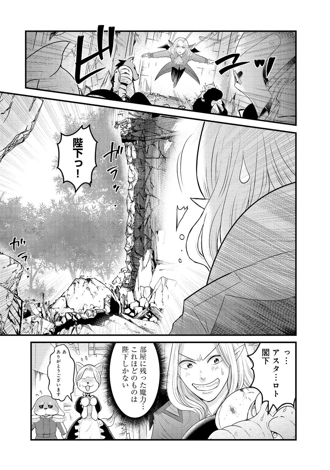 Maou-sama, Dekiai Sugidesu! Chapter 10 23ページ