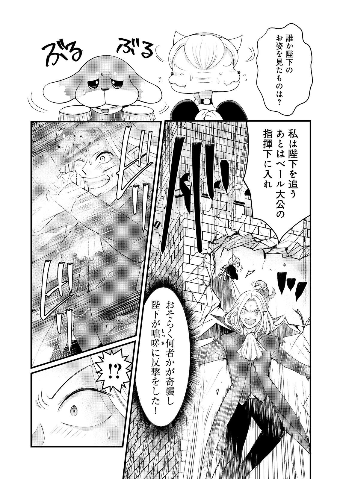 Maou-sama, Dekiai Sugidesu! Chapter 10 24ページ