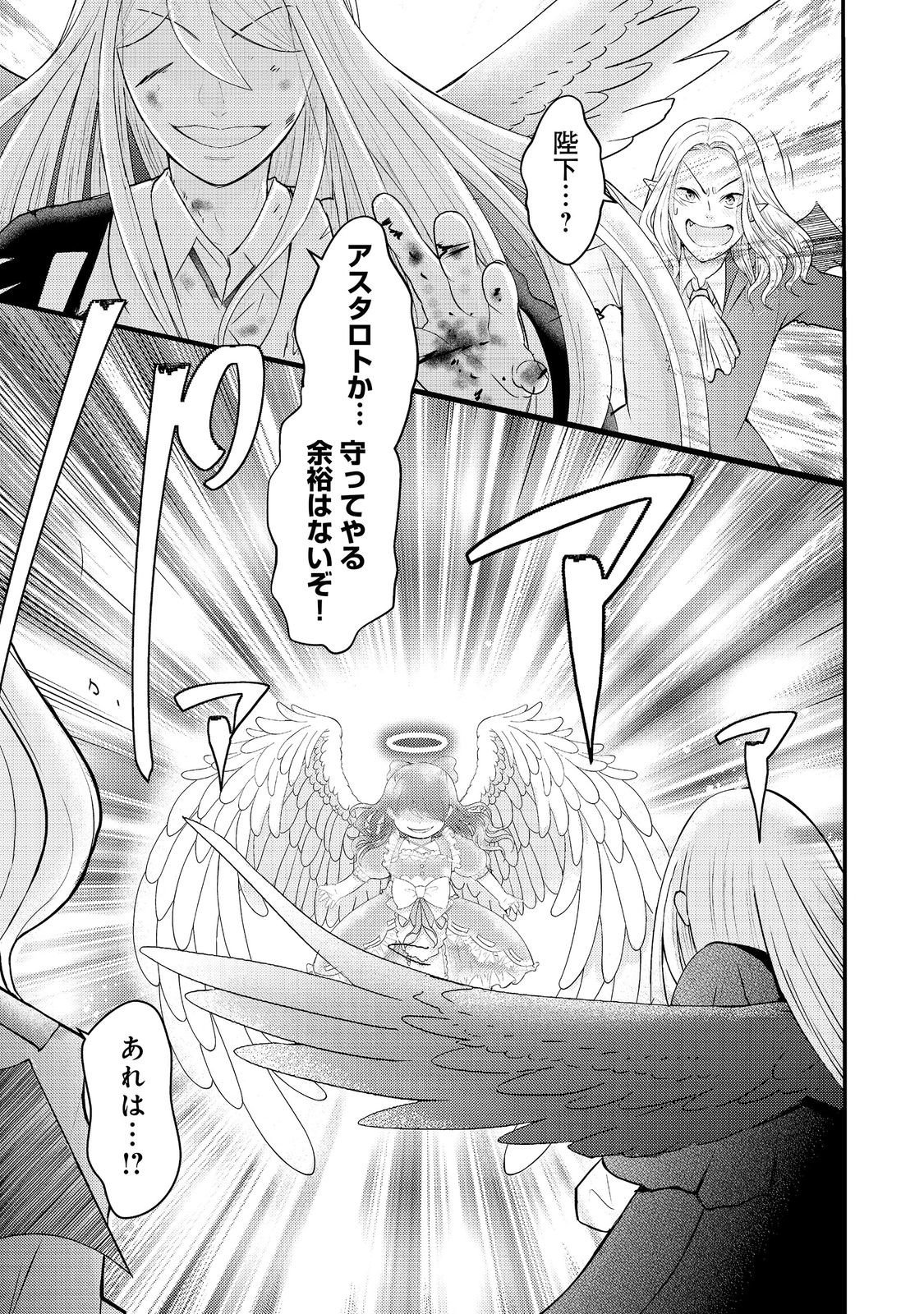Maou-sama, Dekiai Sugidesu! Chapter 10 25ページ